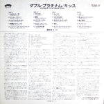 Kiss Japanese Double Platinum Vinyl lp no OBI but all Mint- Inserts Including Poster